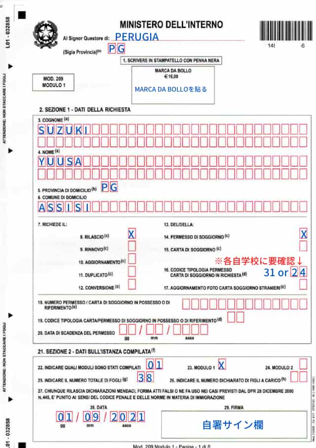 滞在許可証の書き方例。初回1ページ目