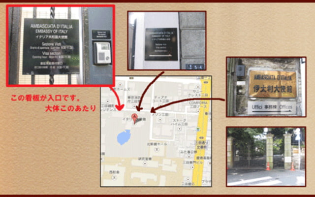 在東京イタリア大使館ビザセクション入口の地図
