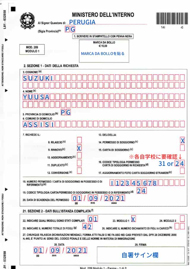 滞在許可証の書き方例。更新1ページ目