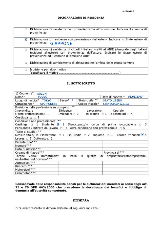 アッシジの住民登録申請書の書き方例1枚目