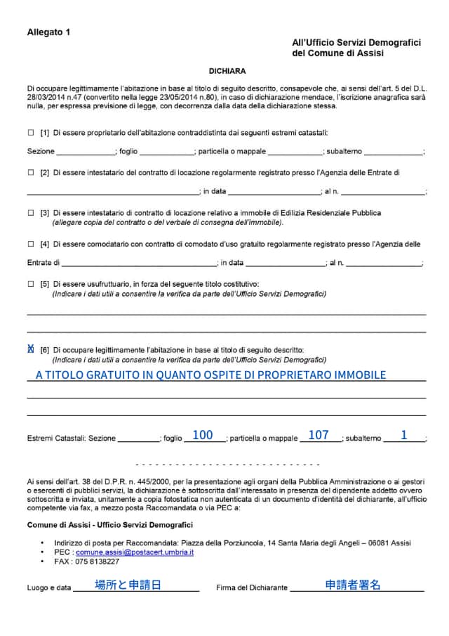 ゲスト招待で滞在している場合のアッシジの住民登録申請書（添付１）の書き方例