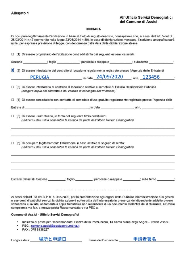 賃貸契約書がある場合のアッシジの住民登録申請書（添付１）の書き方例