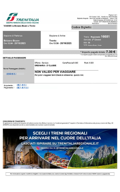 トレニタリアからの切符購入完了メールに添付されているPDF